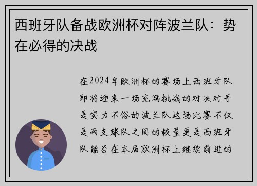 西班牙队备战欧洲杯对阵波兰队：势在必得的决战