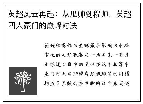 英超风云再起：从瓜帅到穆帅，英超四大豪门的巅峰对决