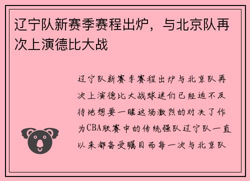 辽宁队新赛季赛程出炉，与北京队再次上演德比大战