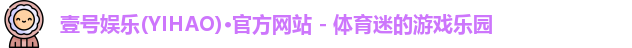 壹号娱乐